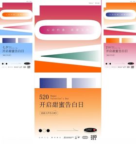 情人节恋爱脑爱心