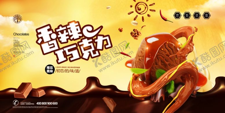 编号：78505604141430374188【酷图网】源文件下载-巧克力展板