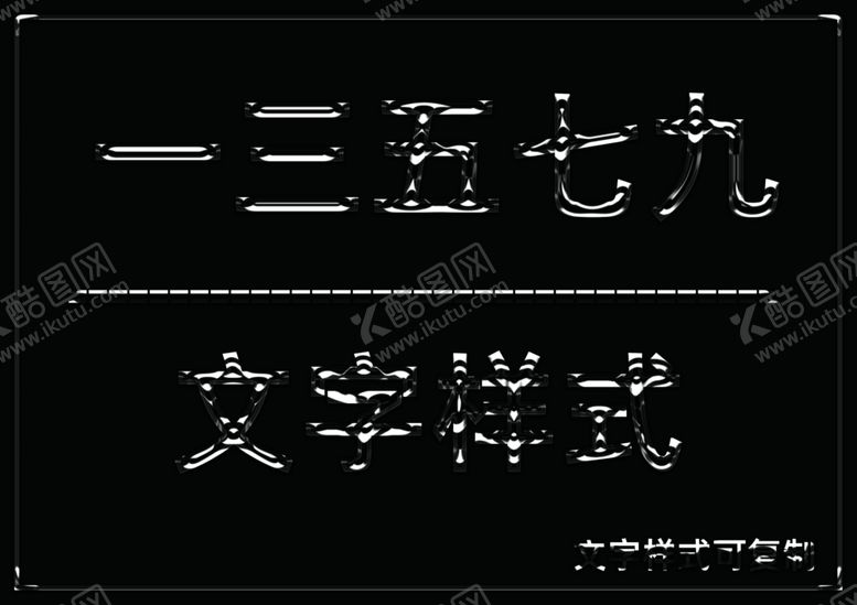 编号：78481509192347389421【酷图网】源文件下载-闪亮光泽立体样式