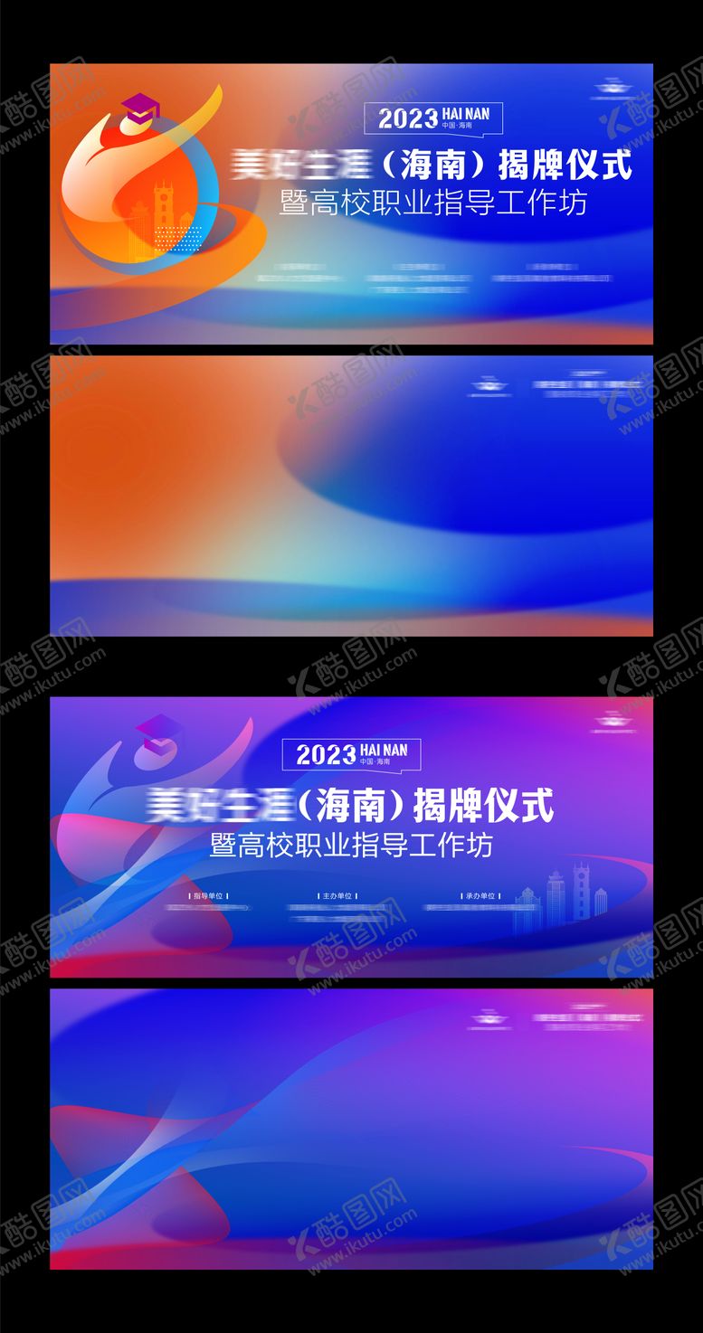 编号：55034612050730599581【酷图网】源文件下载-高校揭牌活动主画面