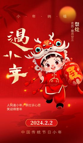 过小年祭灶新年祝福