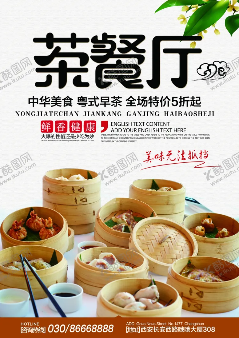 编号：78394510060040319807【酷图网】源文件下载-茶餐厅