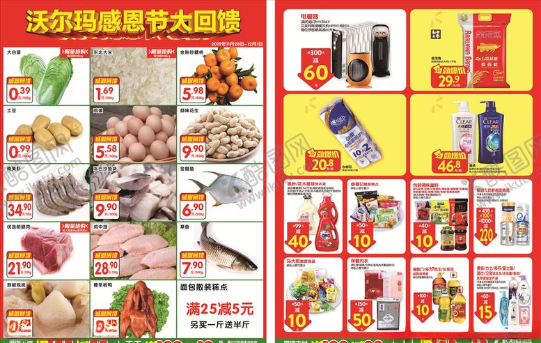 编号：74763009132219539046【酷图网】源文件下载-沃尔玛单页