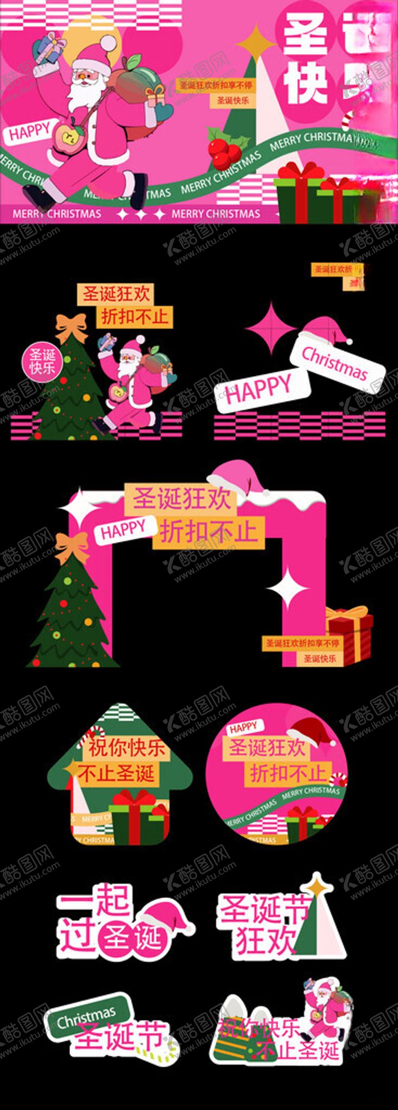 编号：87792701050126121293【酷图网】源文件下载-粉色系圣诞主题派对布置