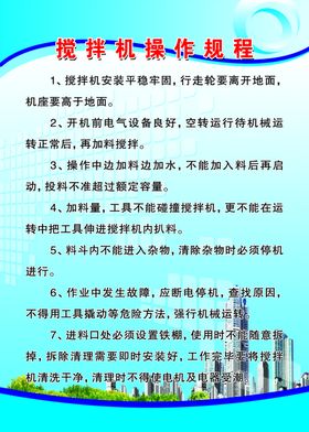 搅拌机操作规程
