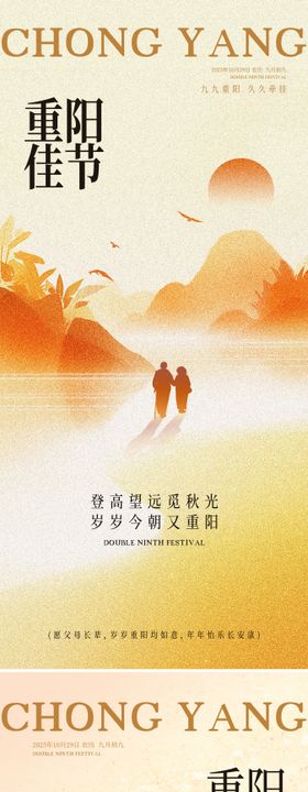 重阳节海报