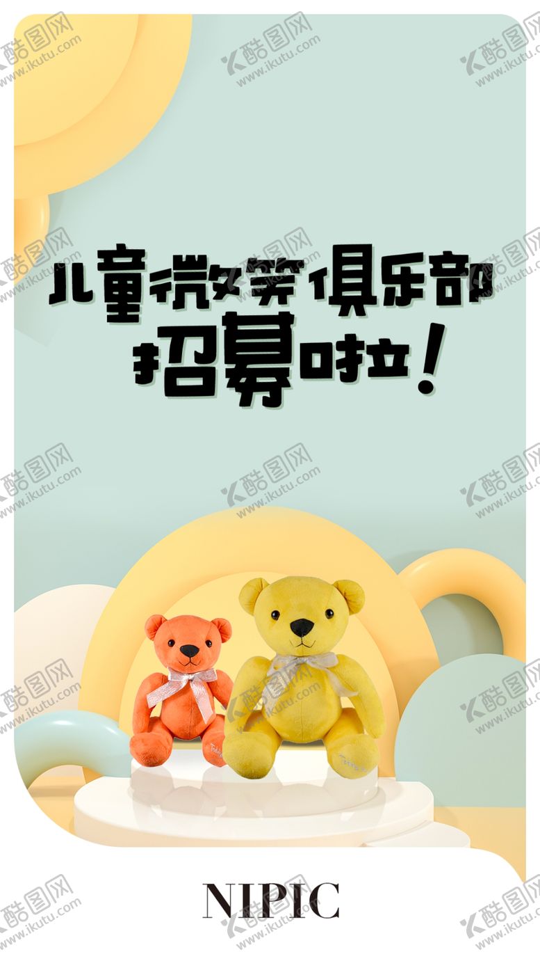 编号：99595104300717384265【酷图网】源文件下载-儿童微笑俱乐部