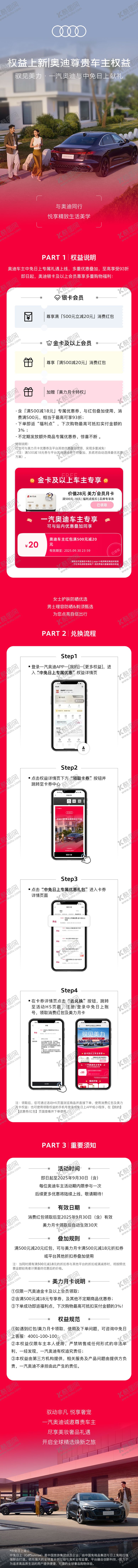 编号：41000811050038374484【酷图网】源文件下载-车主权益长图
