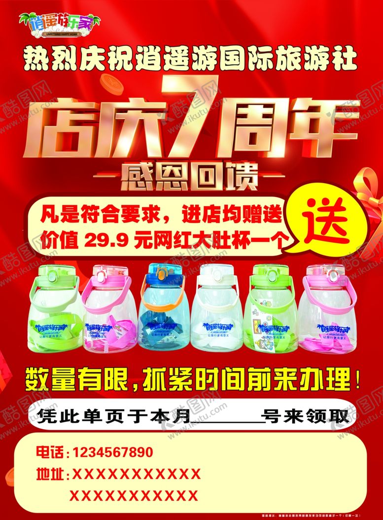 编号：87103002150850065696【酷图网】源文件下载-旅游海报