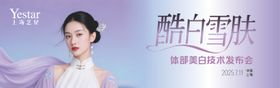 医美发布会红色背景展板