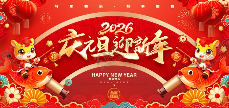 编号：78211804032332211269【酷图网】源文件下载-2025元旦迎新年喜庆画面