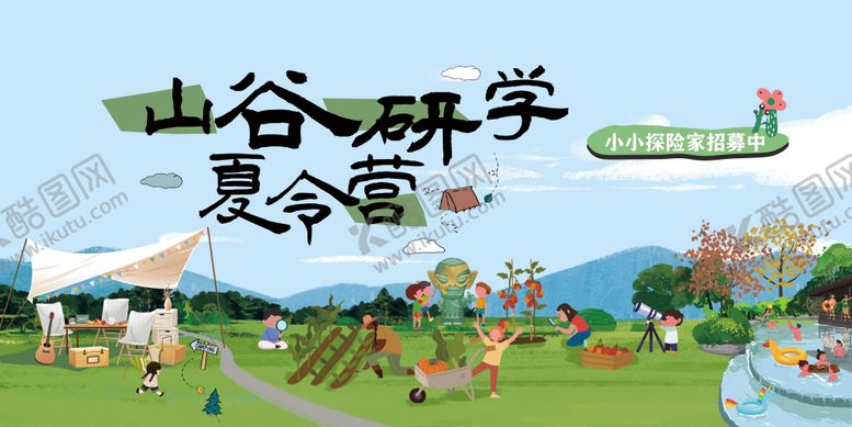 编号：11902508031713117383【酷图网】源文件下载-夏令营主题活动