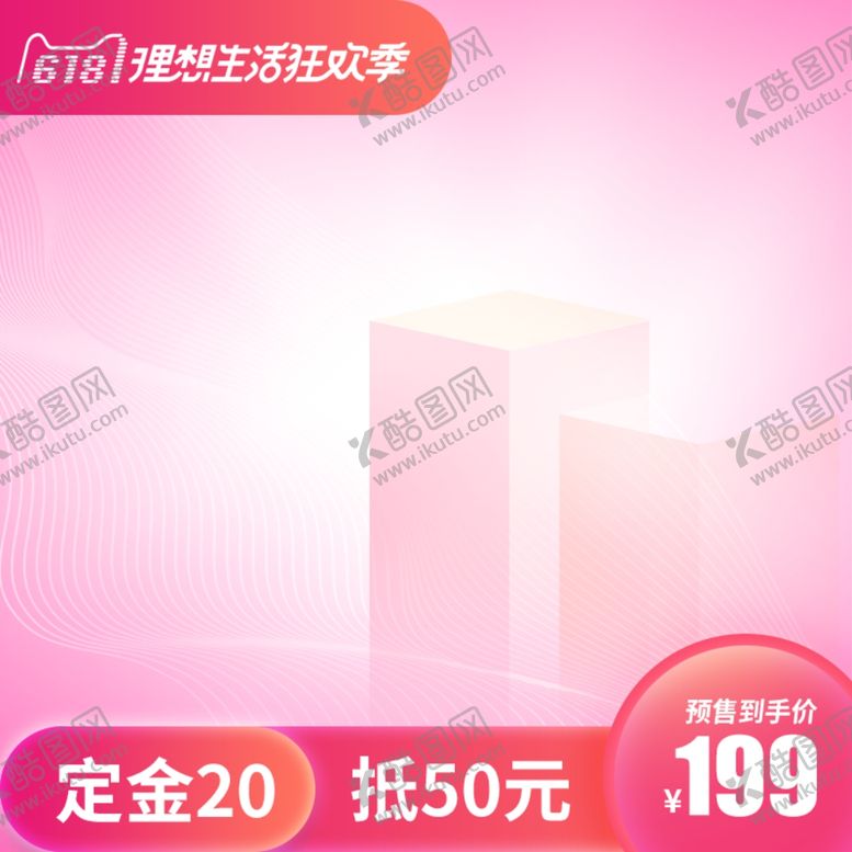 编号：41905905032140482752【酷图网】源文件下载-电商主图模板背景图淘宝背景展板