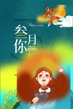 三月