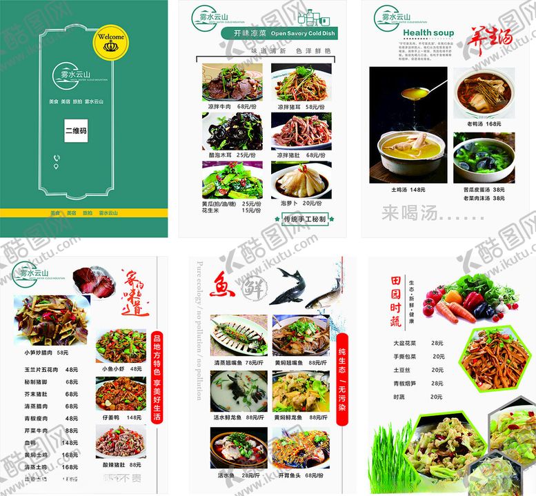 编号：60782304021732341278【酷图网】源文件下载-多样美食菜单展示