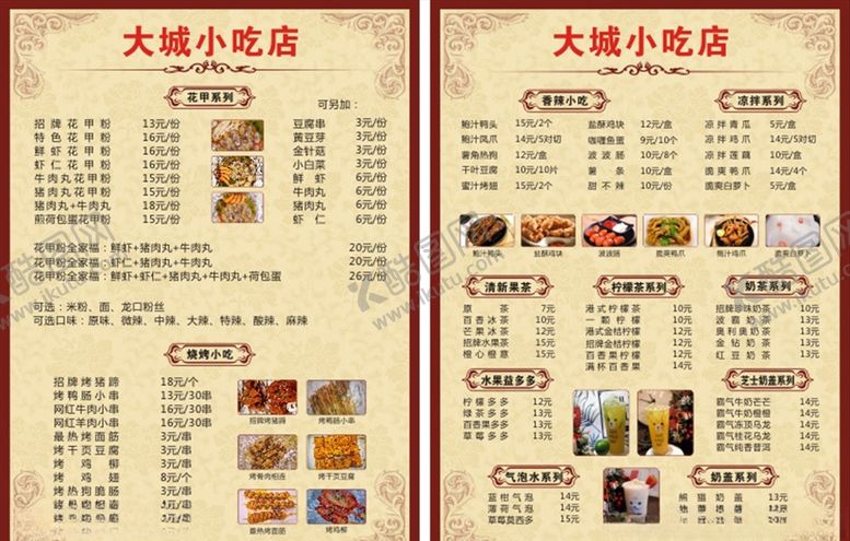 编号：66776407120937108483【酷图网】源文件下载-A4菜单
