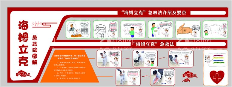 编号：75841310220325444883【酷图网】源文件下载-红十字会海姆立克急救法