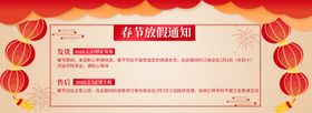 春节放假通知