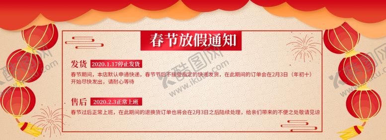 编号：31877607061045256612【酷图网】源文件下载-春节放假通知