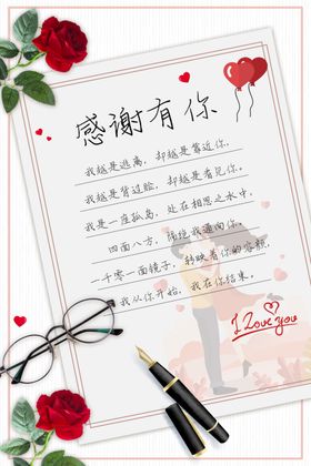 感谢信