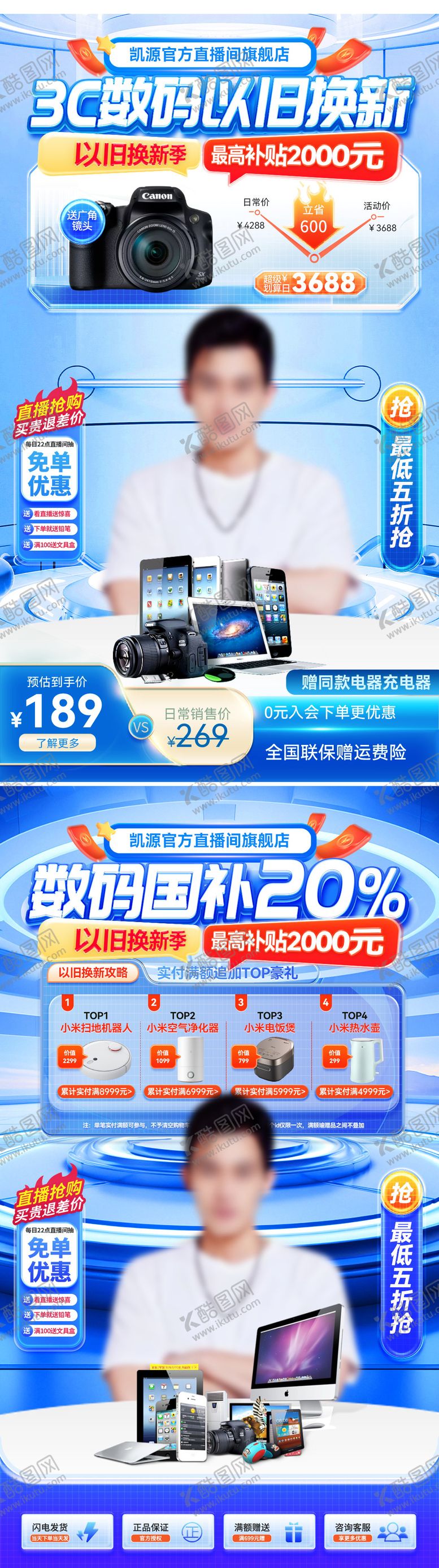编号：87250104241321416501【酷图网】源文件下载-直播间科技3c数码以旧换新补贴电商贴