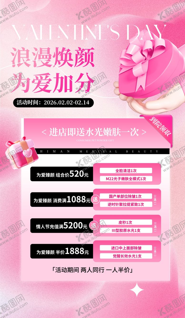 编号：68580004051619472127【酷图网】源文件下载-情人节