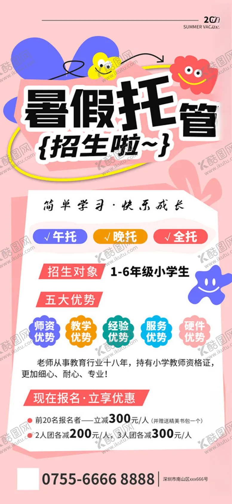 编号：38866202090938567087【酷图网】源文件下载-托管班