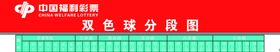 双色球分段图