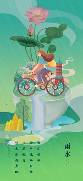 夏日骑行插画风景