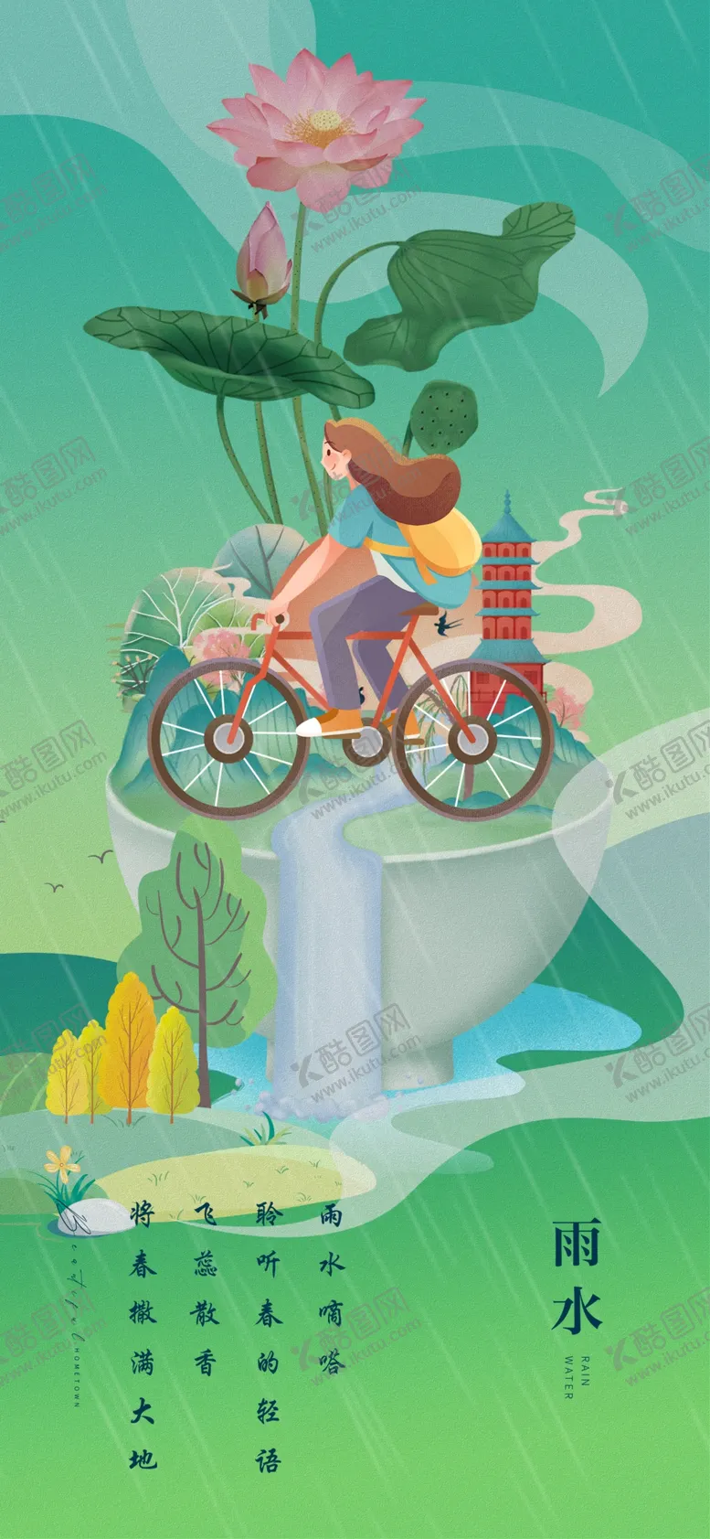 编号：87989904021103045919【酷图网】源文件下载-夏日骑行插画风景