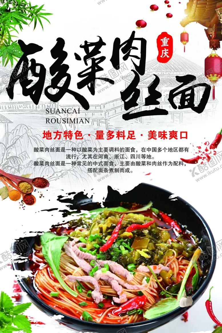 编号：33539202262024401170【酷图网】源文件下载-酸菜肉丝面