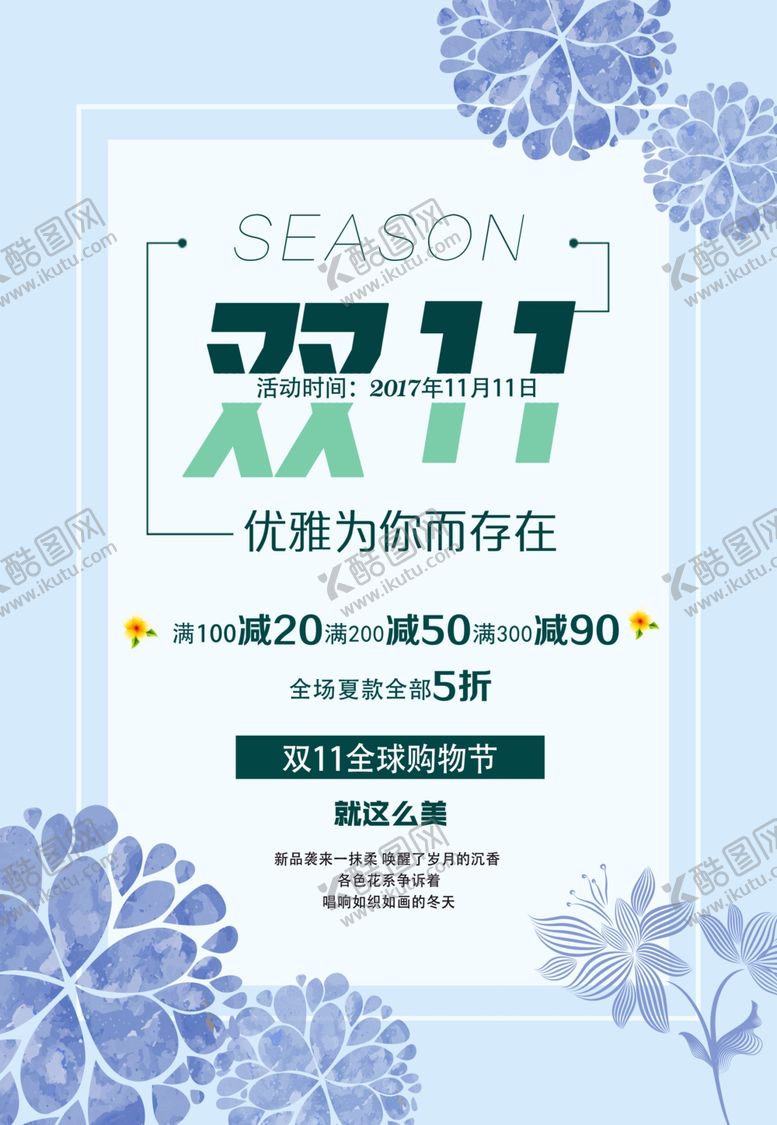 编号：69868206180527548351【酷图网】源文件下载-双11促销海报