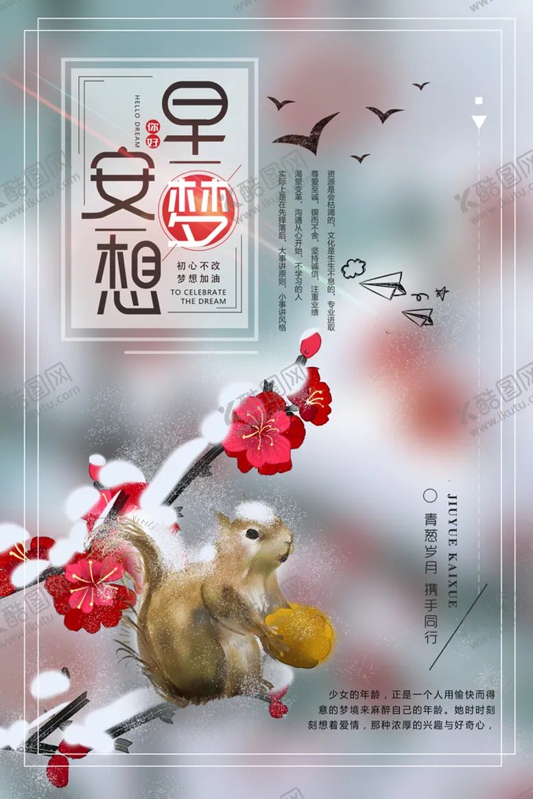 编号：48305209211158178043【酷图网】源文件下载-早安梦想