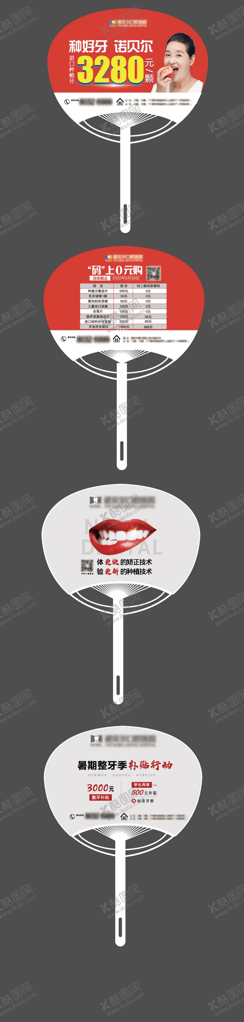 编号：76347511180426504223【酷图网】源文件下载-扇子口腔医院种植牙矫正广告扇