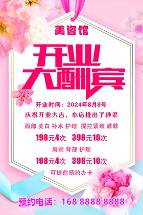 美容院海报馆大酬宾开业