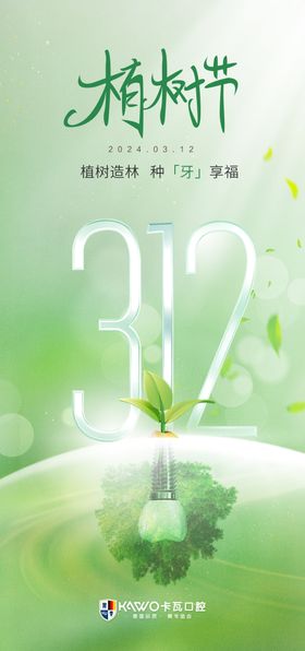 植树节海报