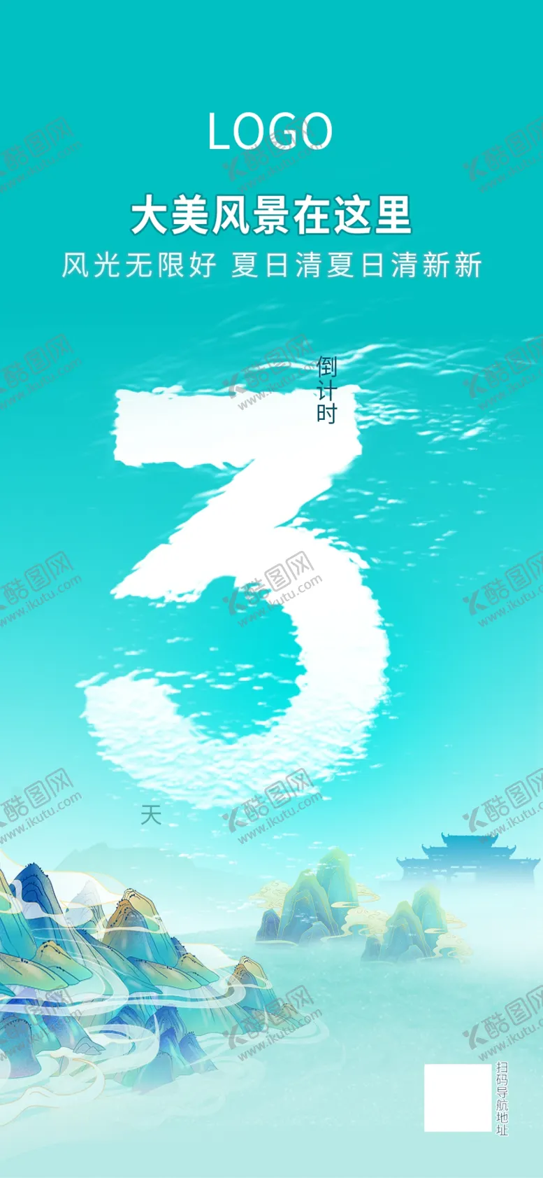 编号：20219007021532219518【酷图网】源文件下载-倒计时海报