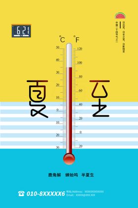 夏至报广微信长图背景广告