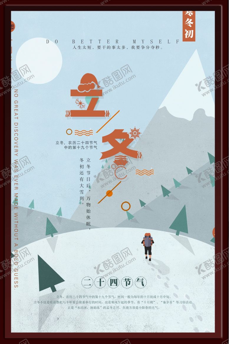编号：19900102162113003219【酷图网】源文件下载-冬天海报