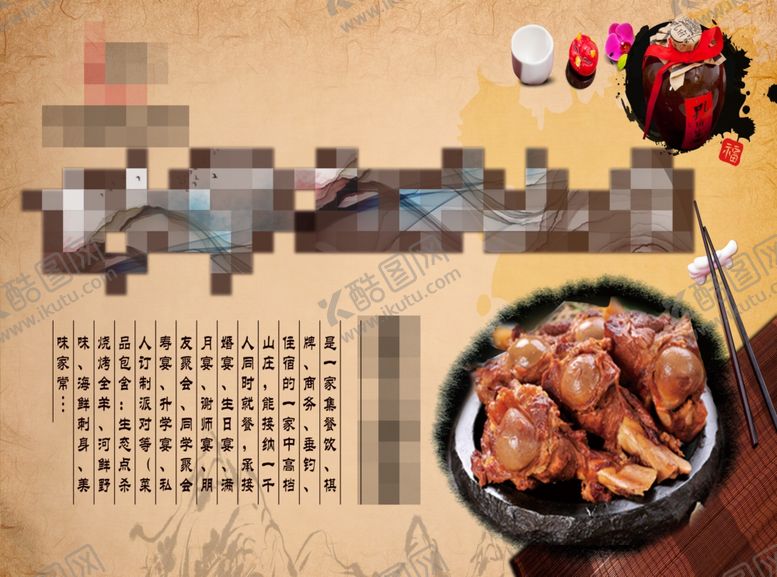 编号：71832205050758504524【酷图网】源文件下载-饭店海报