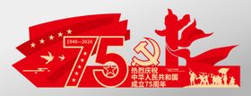 红色中华人民共和国75周年美陈堆头