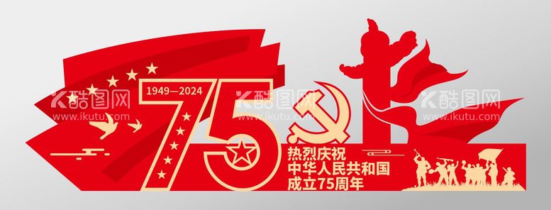 编号：42690312010145009227【酷图网】源文件下载-红色中华人民共和国75周年美陈堆头