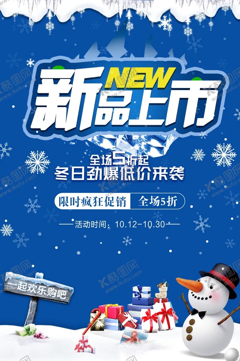 编号：05897210071230239716【酷图网】源文件下载-新品上市