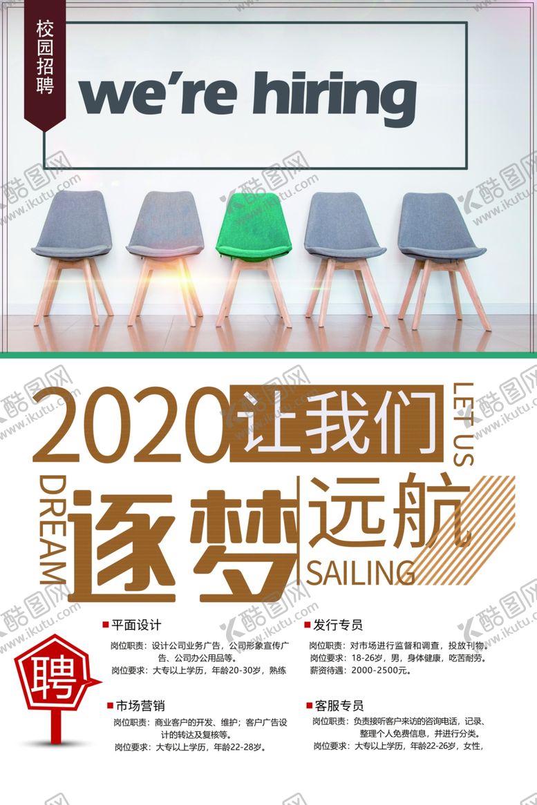 编号：18905306240728462488【酷图网】源文件下载-2020校园招聘会海报