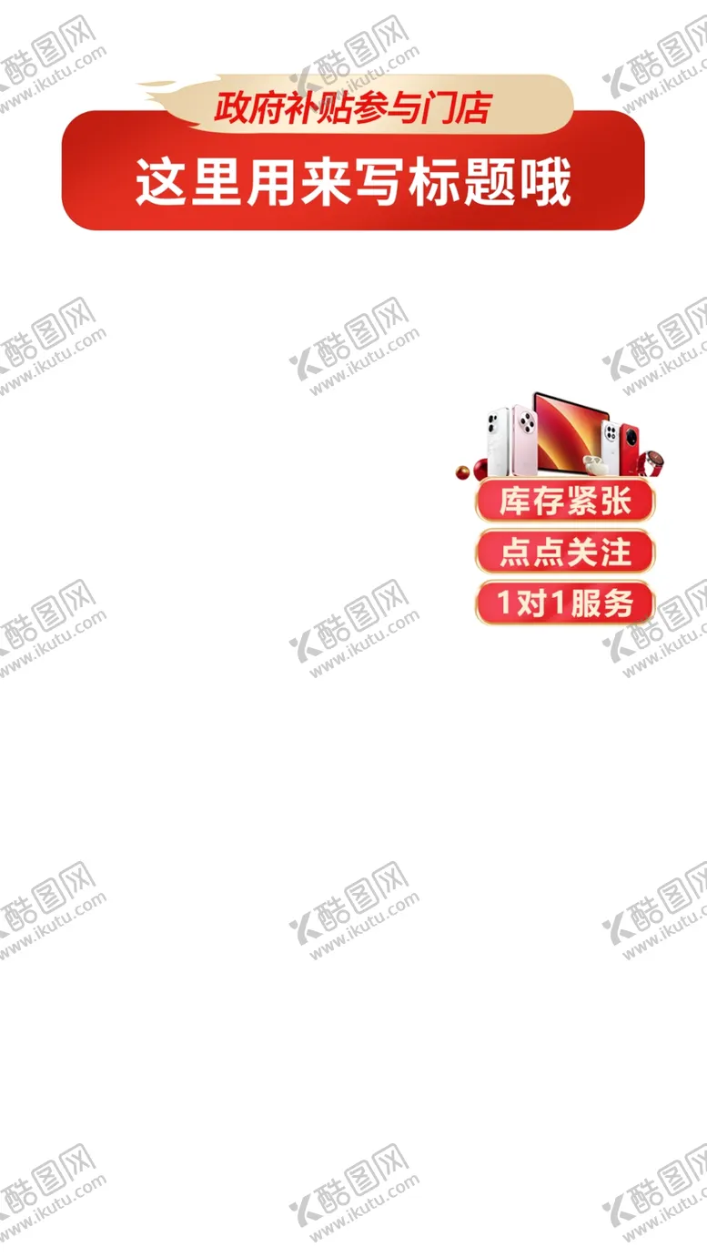 编号：59724203011903189445【酷图网】源文件下载-直播间分层可编辑贴片