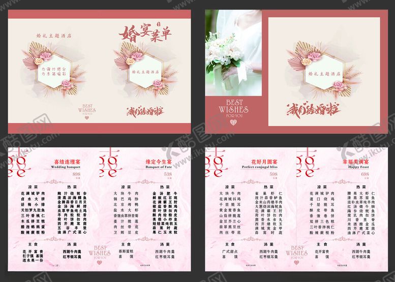 编号：13167504022040176929【酷图网】源文件下载-婚姻包桌菜单