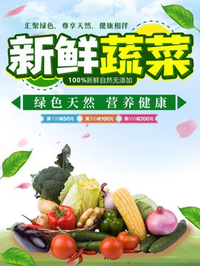 新鲜蔬菜