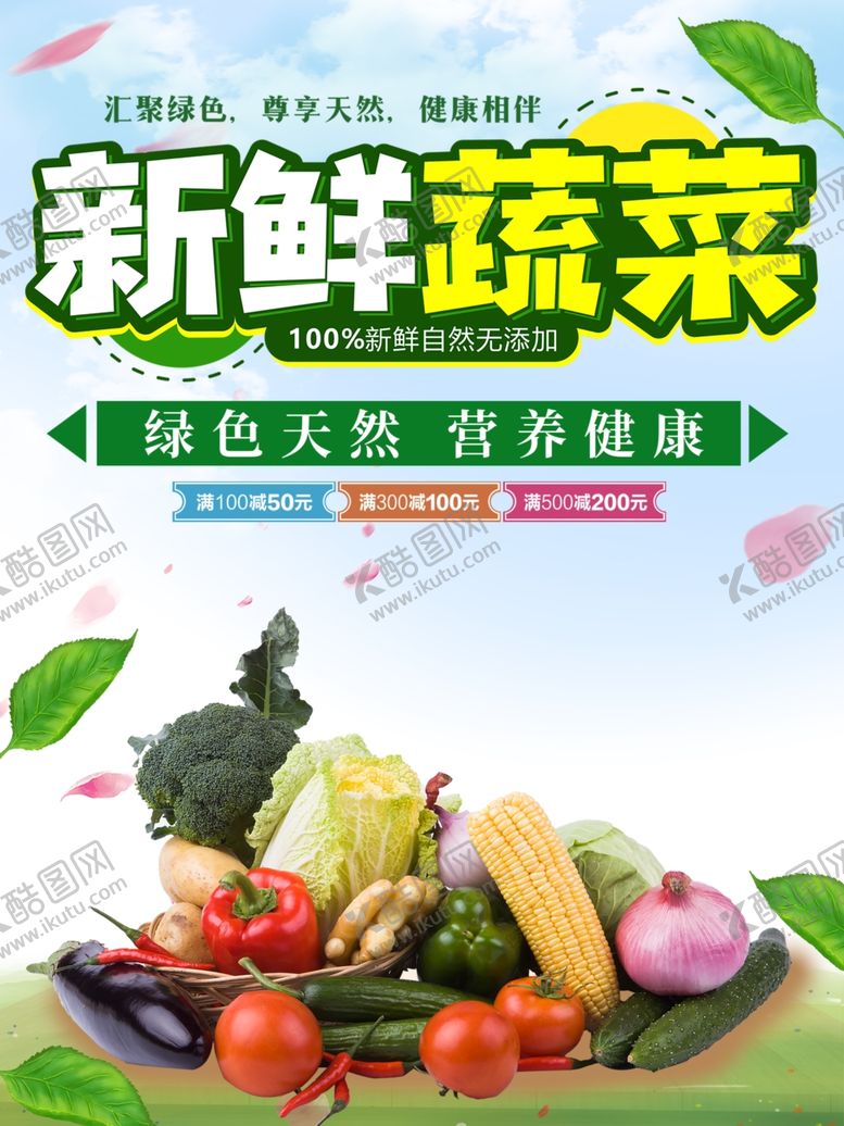 编号：73105007051646361252【酷图网】源文件下载-新鲜蔬菜