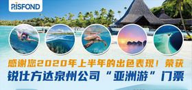 亚洲游门票