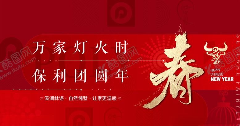 编号：64318907050834049651【酷图网】源文件下载-新春牛年